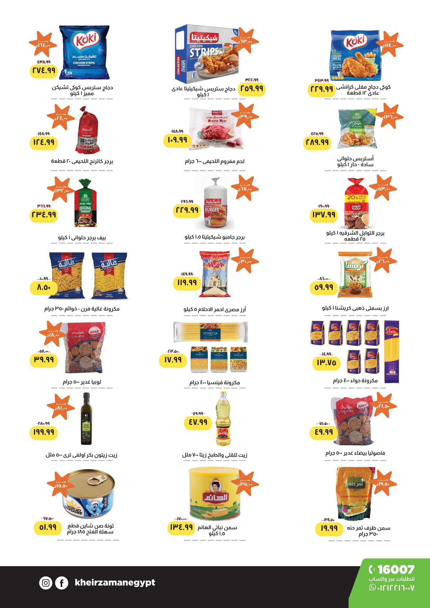 kheir-zaman offers from 15nov to 2nov 2025 عروض خير زمان من 15 نوفمبر حتى 2 نوفمبر 2025 صفحة رقم 2